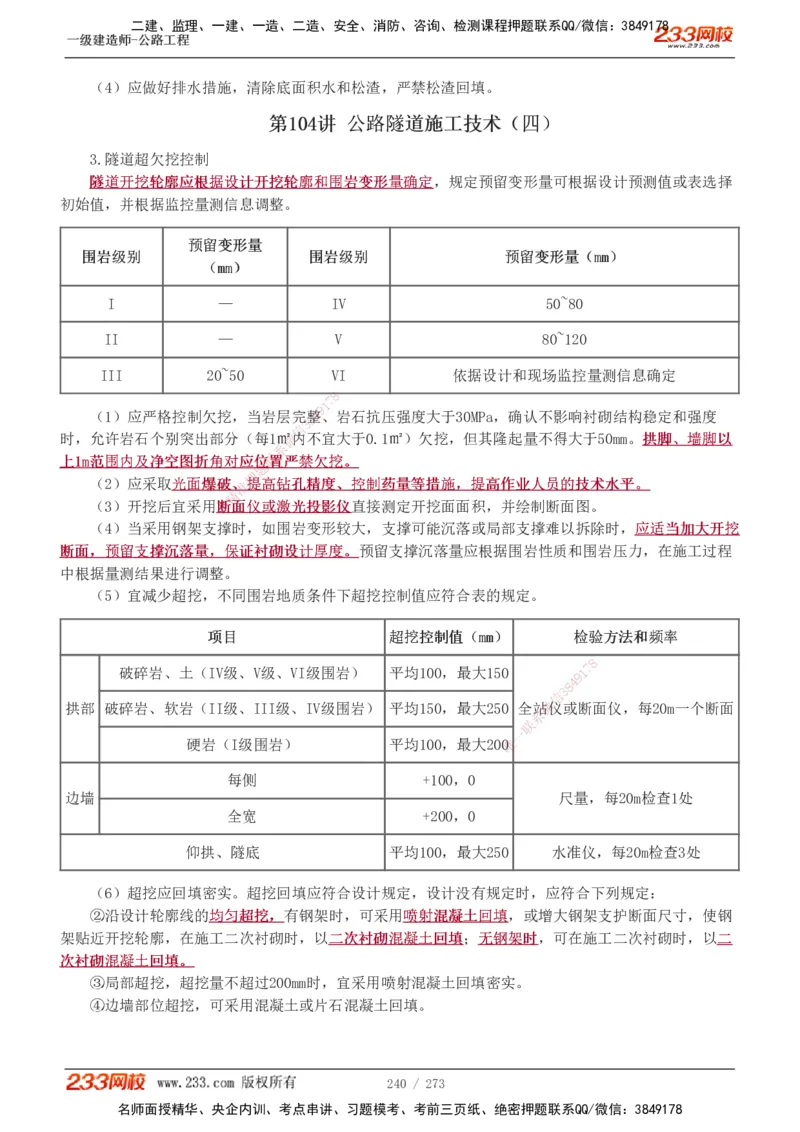 1-113_2026年一级建造师_2026年一建公路_2025年一建公路SVIP_02-基础精讲✿高端面授✿深度强化_18-公路《教材精讲班》安慧233推荐_讲义