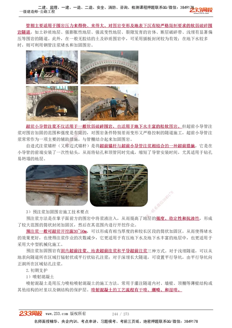 1-113_2026年一级建造师_2026年一建公路_2025年一建公路SVIP_02-基础精讲✿高端面授✿深度强化_18-公路《教材精讲班》安慧233推荐_讲义