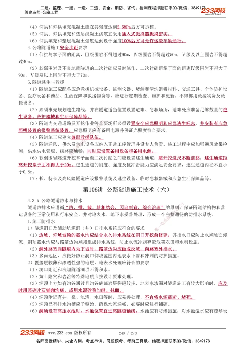 1-113_2026年一级建造师_2026年一建公路_2025年一建公路SVIP_02-基础精讲✿高端面授✿深度强化_18-公路《教材精讲班》安慧233推荐_讲义