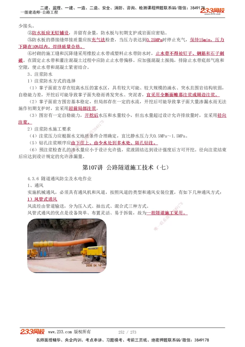 1-113_2026年一级建造师_2026年一建公路_2025年一建公路SVIP_02-基础精讲✿高端面授✿深度强化_18-公路《教材精讲班》安慧233推荐_讲义