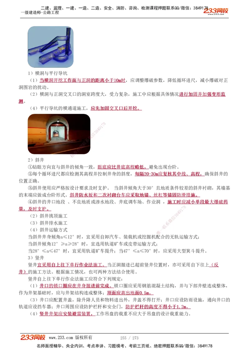 1-113_2026年一级建造师_2026年一建公路_2025年一建公路SVIP_02-基础精讲✿高端面授✿深度强化_18-公路《教材精讲班》安慧233推荐_讲义