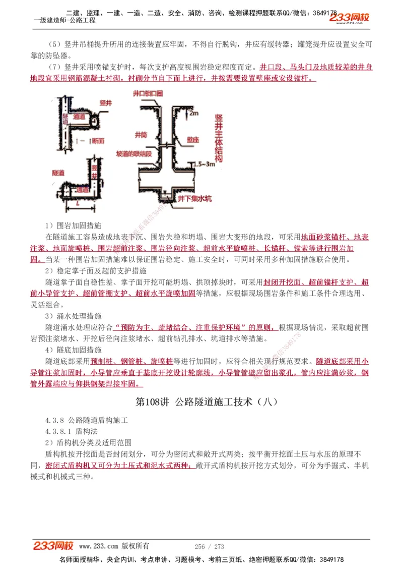 1-113_2026年一级建造师_2026年一建公路_2025年一建公路SVIP_02-基础精讲✿高端面授✿深度强化_18-公路《教材精讲班》安慧233推荐_讲义