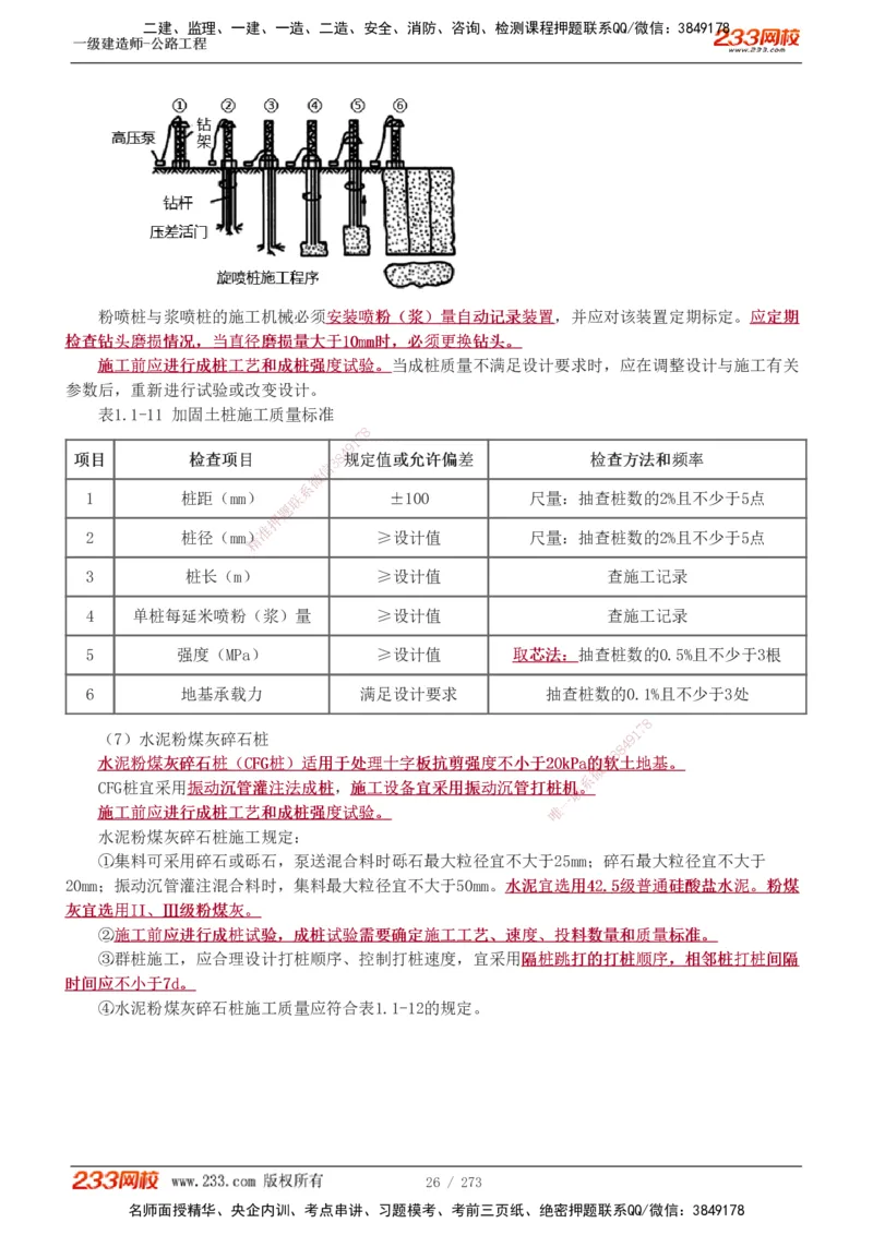 1-113_2026年一级建造师_2026年一建公路_2025年一建公路SVIP_02-基础精讲✿高端面授✿深度强化_18-公路《教材精讲班》安慧233推荐_讲义