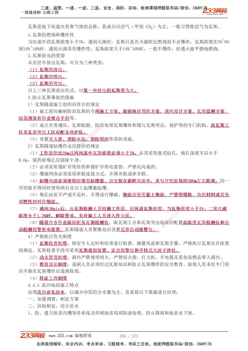 1-113_2026年一级建造师_2026年一建公路_2025年一建公路SVIP_02-基础精讲✿高端面授✿深度强化_18-公路《教材精讲班》安慧233推荐_讲义