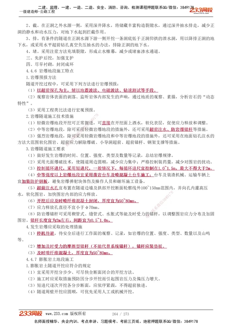 1-113_2026年一级建造师_2026年一建公路_2025年一建公路SVIP_02-基础精讲✿高端面授✿深度强化_18-公路《教材精讲班》安慧233推荐_讲义