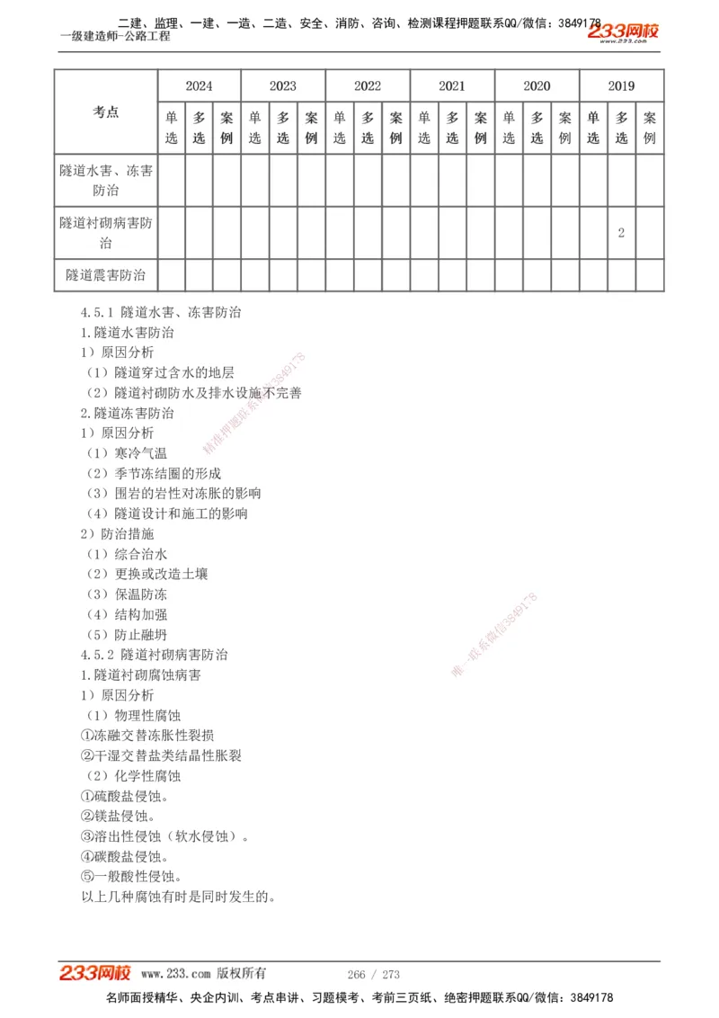 1-113_2026年一级建造师_2026年一建公路_2025年一建公路SVIP_02-基础精讲✿高端面授✿深度强化_18-公路《教材精讲班》安慧233推荐_讲义