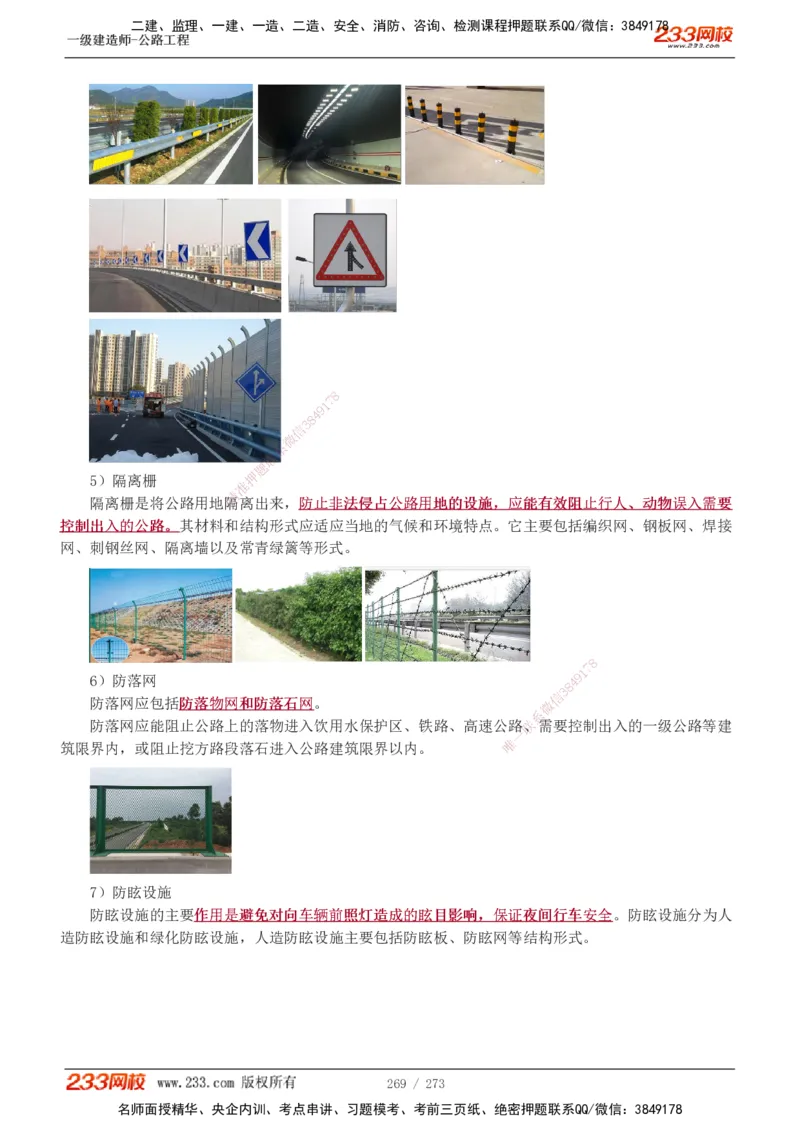 1-113_2026年一级建造师_2026年一建公路_2025年一建公路SVIP_02-基础精讲✿高端面授✿深度强化_18-公路《教材精讲班》安慧233推荐_讲义