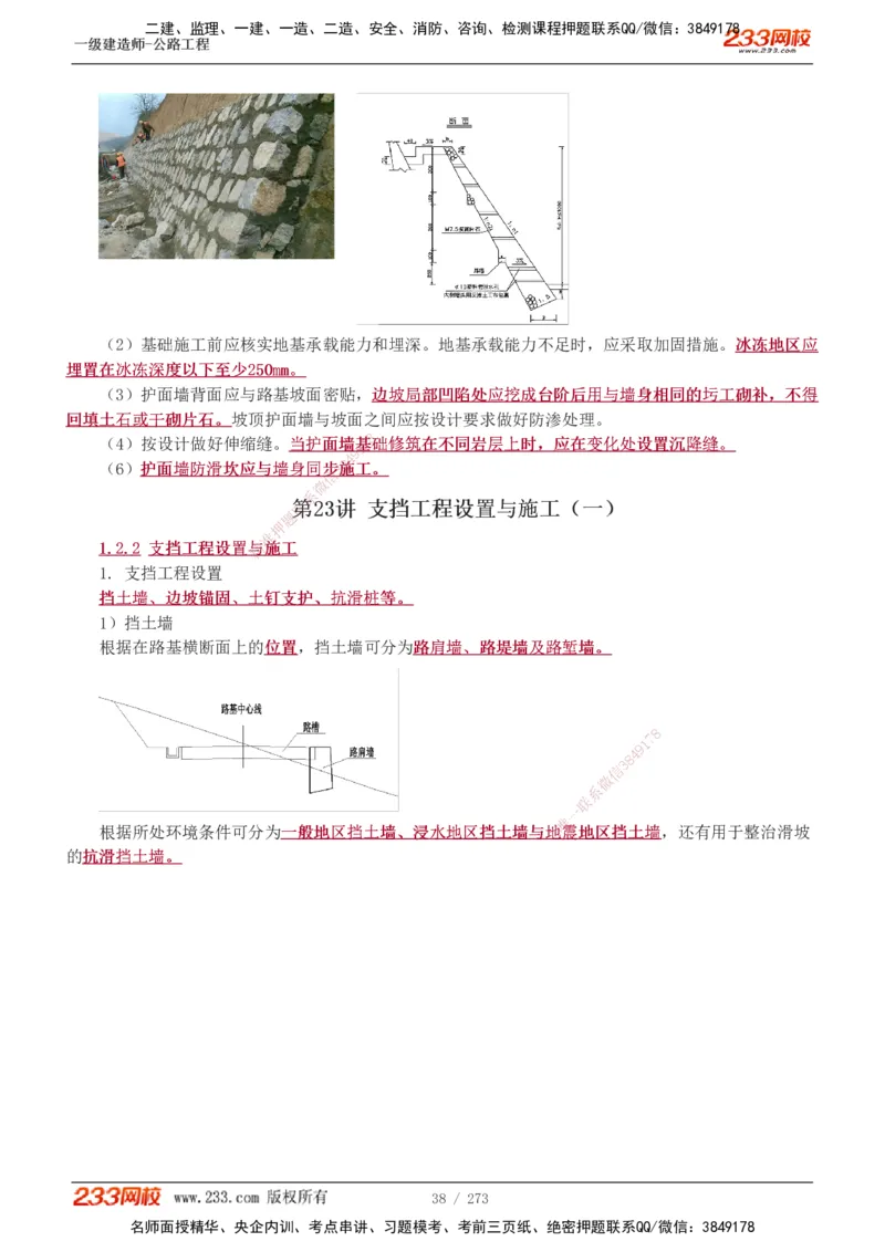 1-113_2026年一级建造师_2026年一建公路_2025年一建公路SVIP_02-基础精讲✿高端面授✿深度强化_18-公路《教材精讲班》安慧233推荐_讲义