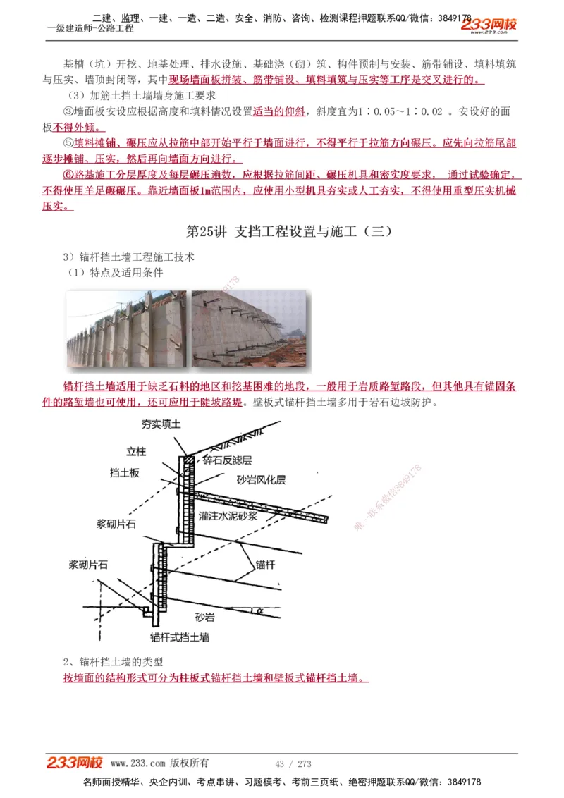1-113_2026年一级建造师_2026年一建公路_2025年一建公路SVIP_02-基础精讲✿高端面授✿深度强化_18-公路《教材精讲班》安慧233推荐_讲义