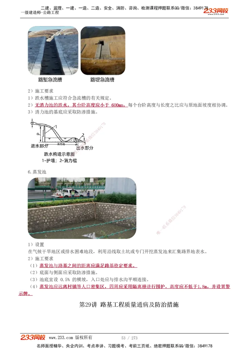 1-113_2026年一级建造师_2026年一建公路_2025年一建公路SVIP_02-基础精讲✿高端面授✿深度强化_18-公路《教材精讲班》安慧233推荐_讲义