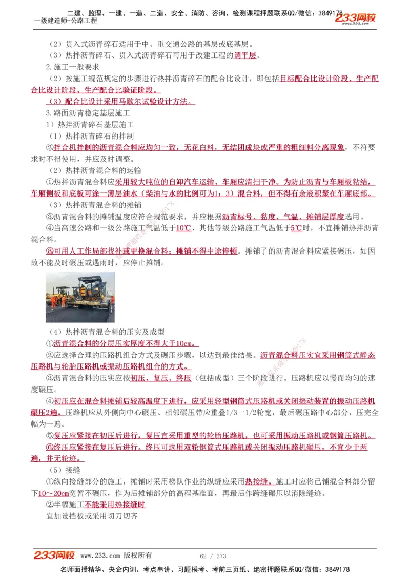 1-113_2026年一级建造师_2026年一建公路_2025年一建公路SVIP_02-基础精讲✿高端面授✿深度强化_18-公路《教材精讲班》安慧233推荐_讲义