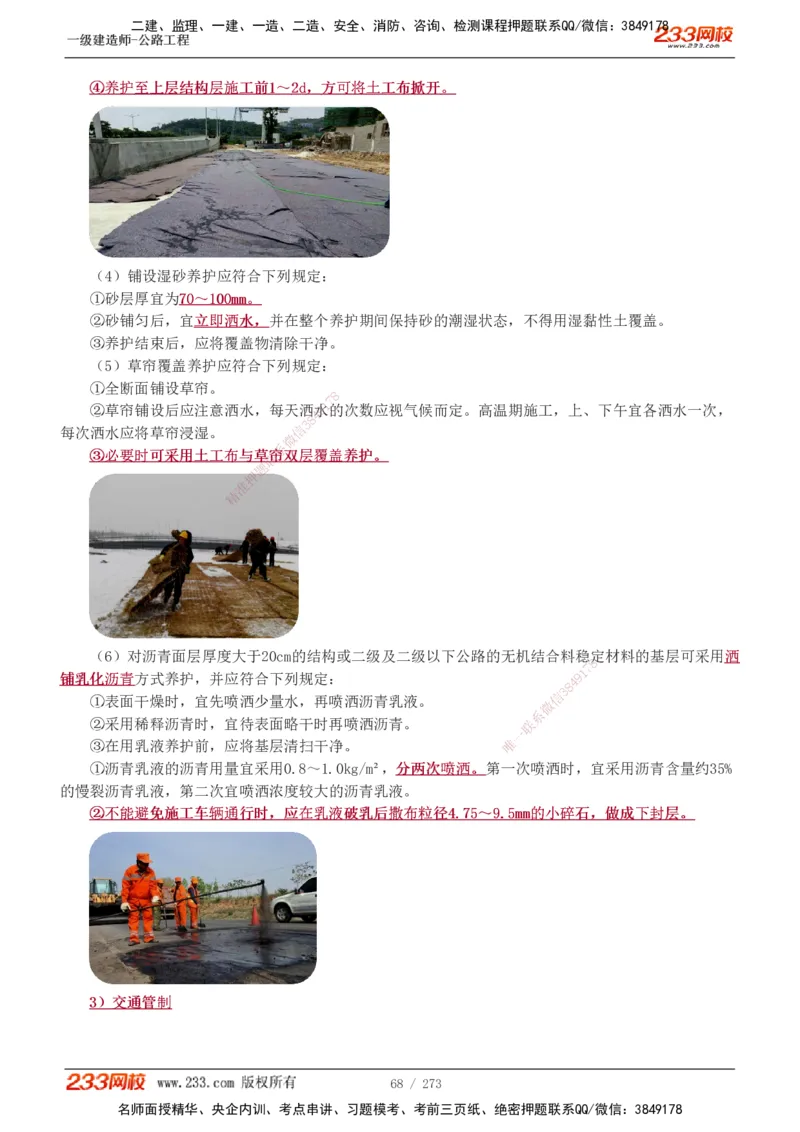 1-113_2026年一级建造师_2026年一建公路_2025年一建公路SVIP_02-基础精讲✿高端面授✿深度强化_18-公路《教材精讲班》安慧233推荐_讲义