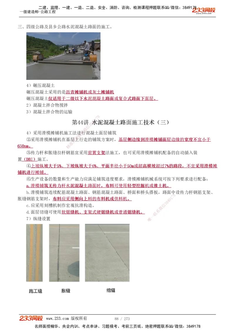 1-113_2026年一级建造师_2026年一建公路_2025年一建公路SVIP_02-基础精讲✿高端面授✿深度强化_18-公路《教材精讲班》安慧233推荐_讲义