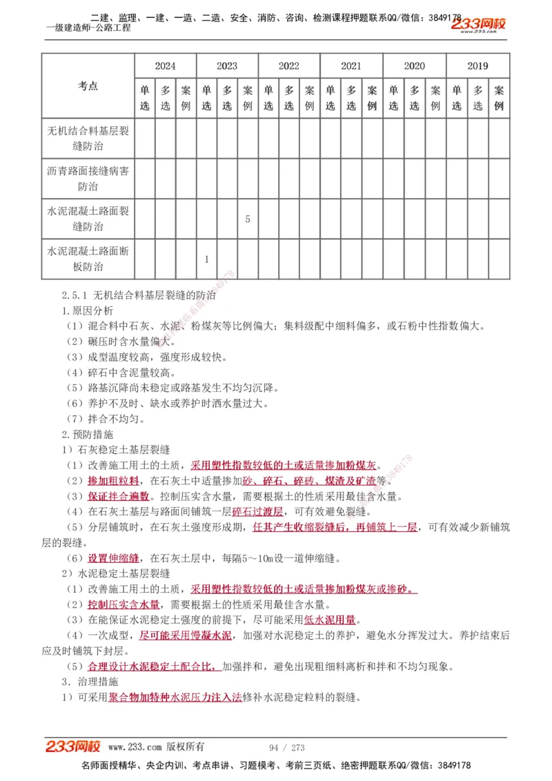 1-113_2026年一级建造师_2026年一建公路_2025年一建公路SVIP_02-基础精讲✿高端面授✿深度强化_18-公路《教材精讲班》安慧233推荐_讲义