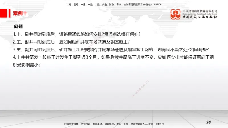 2025一建《矿业》必会案例强化直播课04_2026年一级建造师_2026年一建矿业_2025年一建矿业SVIP_04-冲刺串讲✿考点强化✿小灶集训_27-矿业《必会案例强化》常青JGS_讲义