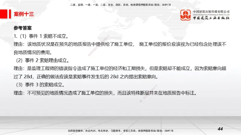 2025一建《矿业》必会案例强化直播课04_2026年一级建造师_2026年一建矿业_2025年一建矿业SVIP_04-冲刺串讲✿考点强化✿小灶集训_27-矿业《必会案例强化》常青JGS_讲义