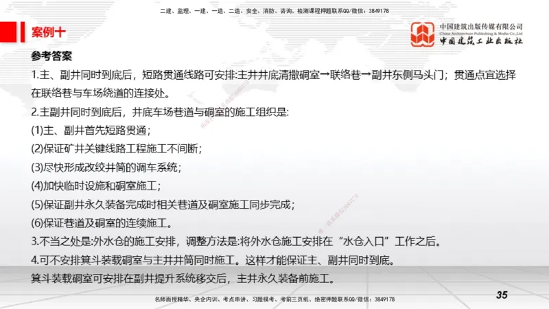2025一建《矿业》必会案例强化直播课04_2026年一级建造师_2026年一建矿业_2025年一建矿业SVIP_04-冲刺串讲✿考点强化✿小灶集训_27-矿业《必会案例强化》常青JGS_讲义