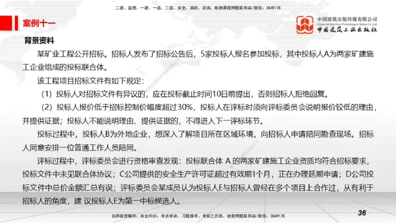 2025一建《矿业》必会案例强化直播课04_2026年一级建造师_2026年一建矿业_2025年一建矿业SVIP_04-冲刺串讲✿考点强化✿小灶集训_27-矿业《必会案例强化》常青JGS_讲义