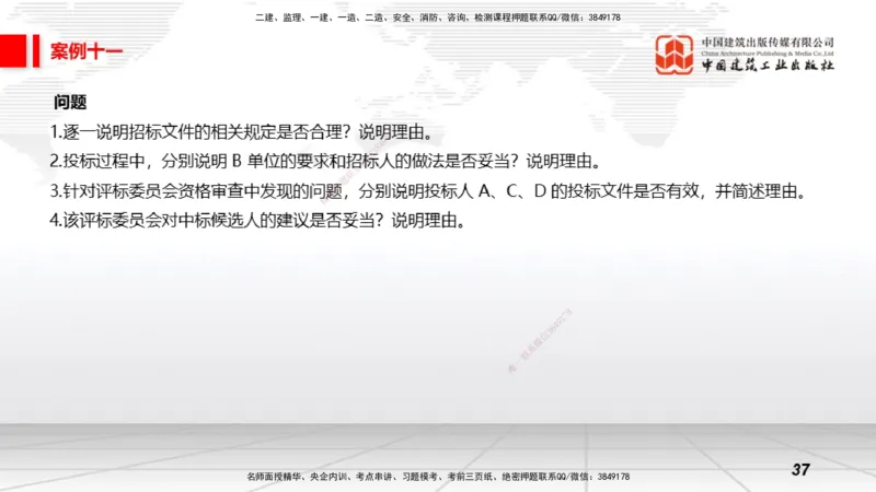 2025一建《矿业》必会案例强化直播课04_2026年一级建造师_2026年一建矿业_2025年一建矿业SVIP_04-冲刺串讲✿考点强化✿小灶集训_27-矿业《必会案例强化》常青JGS_讲义