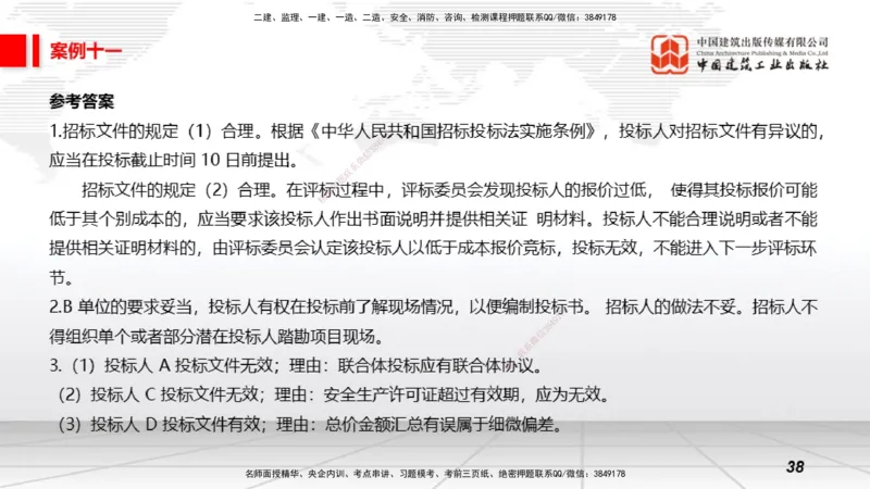 2025一建《矿业》必会案例强化直播课04_2026年一级建造师_2026年一建矿业_2025年一建矿业SVIP_04-冲刺串讲✿考点强化✿小灶集训_27-矿业《必会案例强化》常青JGS_讲义