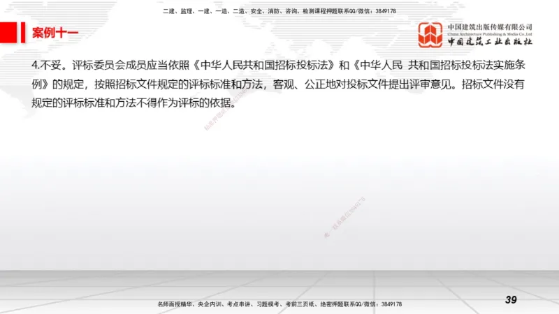 2025一建《矿业》必会案例强化直播课04_2026年一级建造师_2026年一建矿业_2025年一建矿业SVIP_04-冲刺串讲✿考点强化✿小灶集训_27-矿业《必会案例强化》常青JGS_讲义