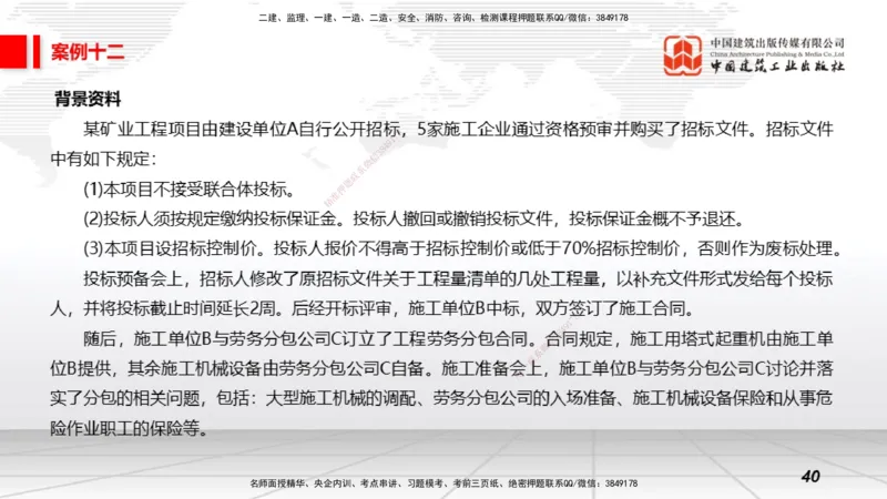 2025一建《矿业》必会案例强化直播课04_2026年一级建造师_2026年一建矿业_2025年一建矿业SVIP_04-冲刺串讲✿考点强化✿小灶集训_27-矿业《必会案例强化》常青JGS_讲义
