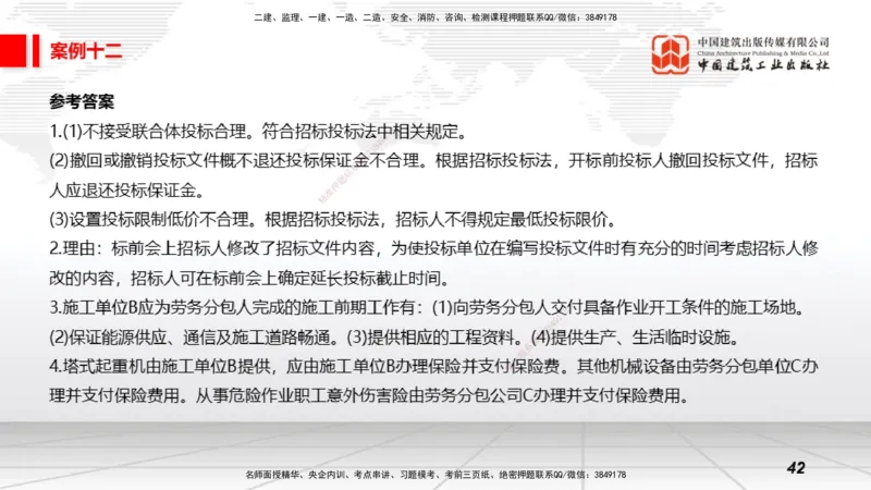 2025一建《矿业》必会案例强化直播课04_2026年一级建造师_2026年一建矿业_2025年一建矿业SVIP_04-冲刺串讲✿考点强化✿小灶集训_27-矿业《必会案例强化》常青JGS_讲义