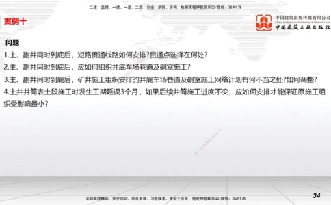 2025一建《矿业》必会案例强化直播课04_2026年一级建造师_2026年一建矿业_2025年一建矿业SVIP_04-冲刺串讲✿考点强化✿小灶集训_27-矿业《必会案例强化》常青JGS_讲义