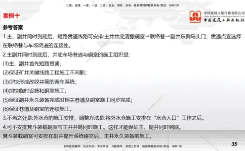 2025一建《矿业》必会案例强化直播课04_2026年一级建造师_2026年一建矿业_2025年一建矿业SVIP_04-冲刺串讲✿考点强化✿小灶集训_27-矿业《必会案例强化》常青JGS_讲义