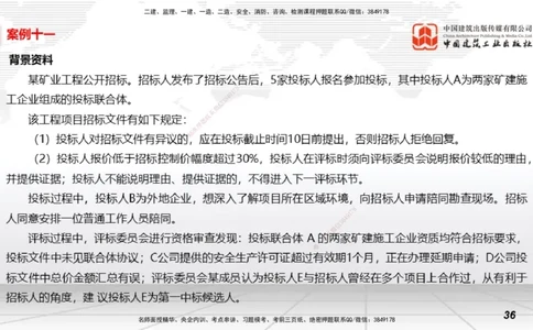 2025一建《矿业》必会案例强化直播课04_2026年一级建造师_2026年一建矿业_2025年一建矿业SVIP_04-冲刺串讲✿考点强化✿小灶集训_27-矿业《必会案例强化》常青JGS_讲义