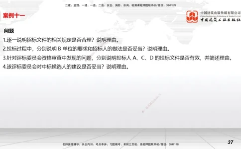 2025一建《矿业》必会案例强化直播课04_2026年一级建造师_2026年一建矿业_2025年一建矿业SVIP_04-冲刺串讲✿考点强化✿小灶集训_27-矿业《必会案例强化》常青JGS_讲义