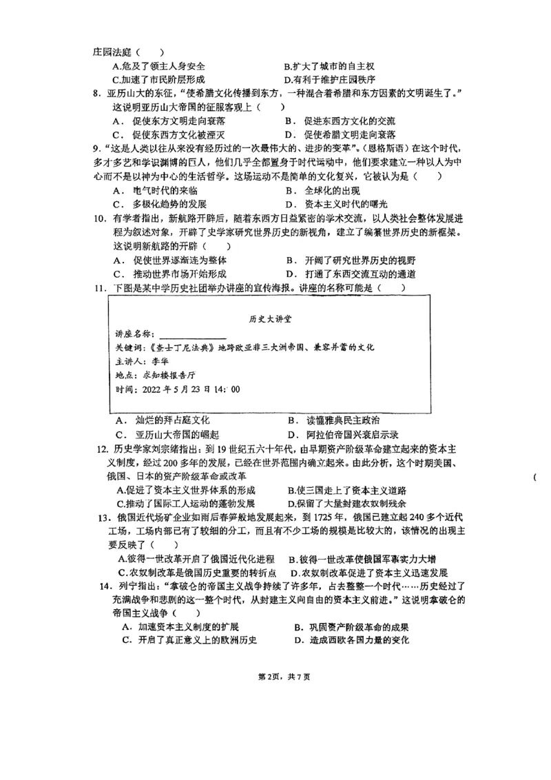 广东省广州市铁一中学2024-2025学年九年级上学期11月期中历史试题_广州九上月考+期中+期末+一模二模+中考真题_2024年秋九年级上学期期中考试试卷和答案解析