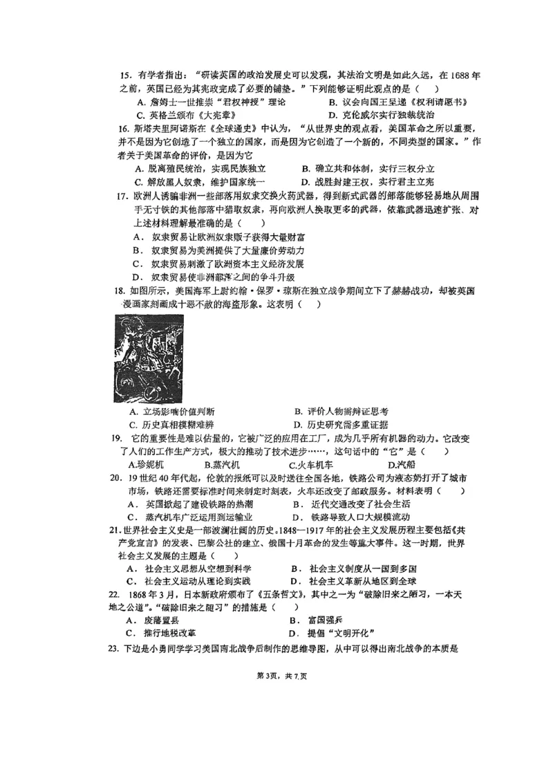 广东省广州市铁一中学2024-2025学年九年级上学期11月期中历史试题_广州九上月考+期中+期末+一模二模+中考真题_2024年秋九年级上学期期中考试试卷和答案解析