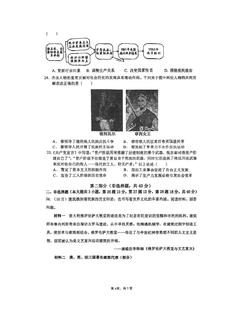 广东省广州市铁一中学2024-2025学年九年级上学期11月期中历史试题_广州九上月考+期中+期末+一模二模+中考真题_2024年秋九年级上学期期中考试试卷和答案解析
