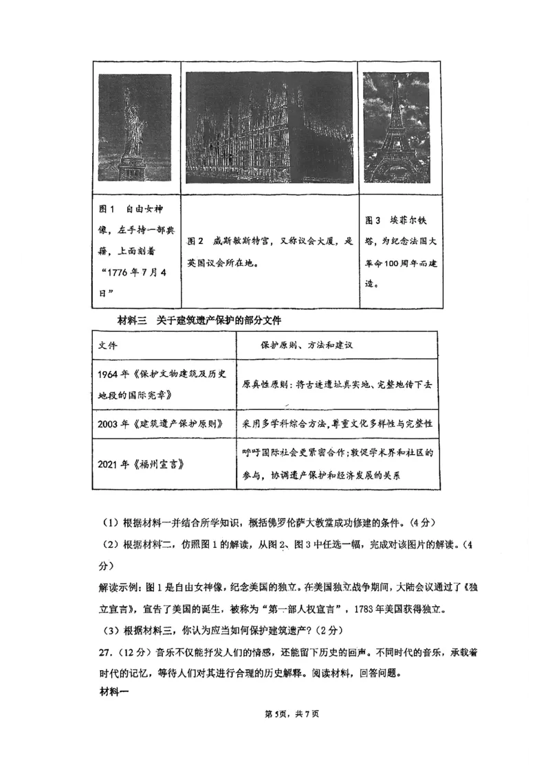 广东省广州市铁一中学2024-2025学年九年级上学期11月期中历史试题_广州九上月考+期中+期末+一模二模+中考真题_2024年秋九年级上学期期中考试试卷和答案解析