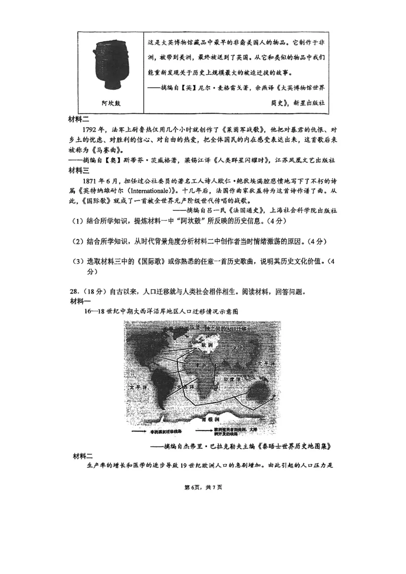 广东省广州市铁一中学2024-2025学年九年级上学期11月期中历史试题_广州九上月考+期中+期末+一模二模+中考真题_2024年秋九年级上学期期中考试试卷和答案解析