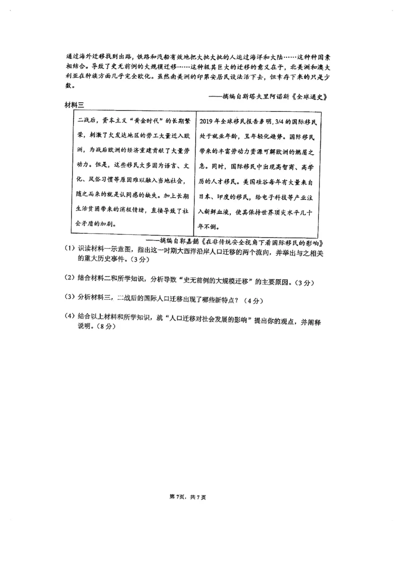 广东省广州市铁一中学2024-2025学年九年级上学期11月期中历史试题_广州九上月考+期中+期末+一模二模+中考真题_2024年秋九年级上学期期中考试试卷和答案解析