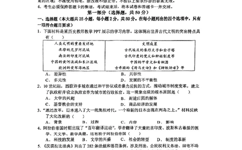 广东省广州市铁一中学2024-2025学年九年级上学期11月期中历史试题_广州九上月考+期中+期末+一模二模+中考真题_2024年秋九年级上学期期中考试试卷和答案解析