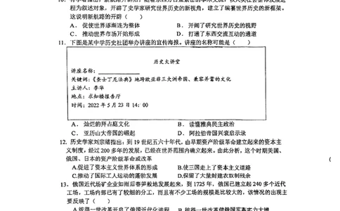 广东省广州市铁一中学2024-2025学年九年级上学期11月期中历史试题_广州九上月考+期中+期末+一模二模+中考真题_2024年秋九年级上学期期中考试试卷和答案解析