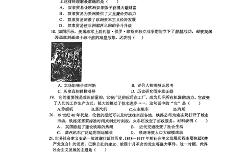 广东省广州市铁一中学2024-2025学年九年级上学期11月期中历史试题_广州九上月考+期中+期末+一模二模+中考真题_2024年秋九年级上学期期中考试试卷和答案解析