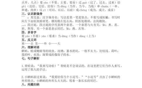 一（上）语文第7课《青蛙写诗》重点及主题归纳_一年级上下册资料_小学一年级学习资料-25年更新版_1-01、小学一年级语文上册_02、课时练习_语文一（上）每一课核心考点