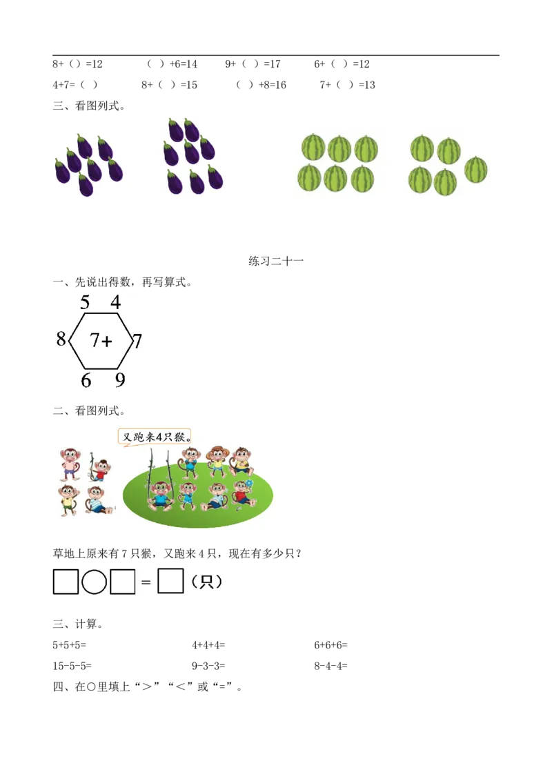 一（上）人教版数学八单元课时.1_一年级上下册资料_小学一年级学习资料-25年更新版_1-03、小学一年级数学上册_人教版_02、课时练习_数学一（上）人教版一课一练