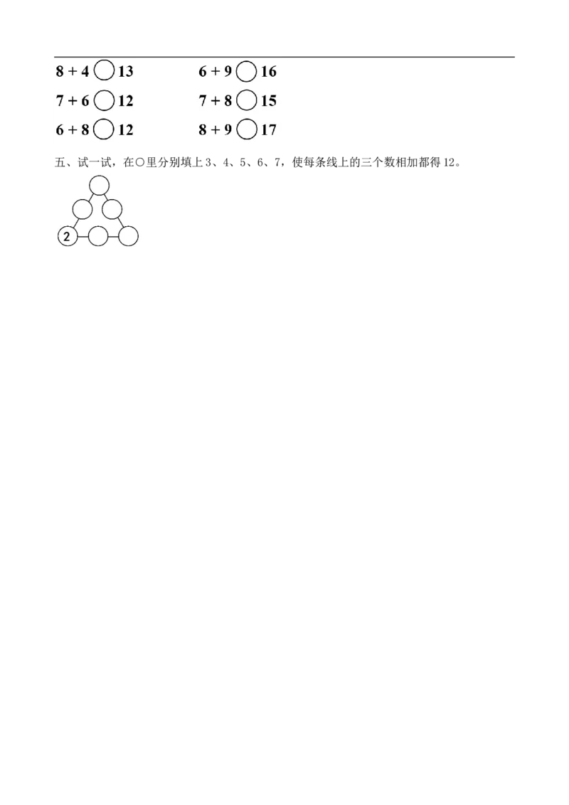 一（上）人教版数学八单元课时.1_一年级上下册资料_小学一年级学习资料-25年更新版_1-03、小学一年级数学上册_人教版_02、课时练习_数学一（上）人教版一课一练