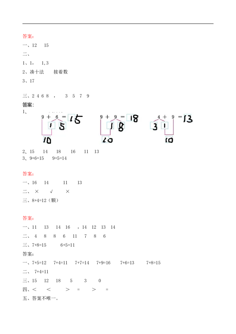 一（上）人教版数学八单元课时.1_一年级上下册资料_小学一年级学习资料-25年更新版_1-03、小学一年级数学上册_人教版_02、课时练习_数学一（上）人教版一课一练
