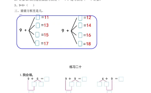 一（上）人教版数学八单元课时.1_一年级上下册资料_小学一年级学习资料-25年更新版_1-03、小学一年级数学上册_人教版_02、课时练习_数学一（上）人教版一课一练