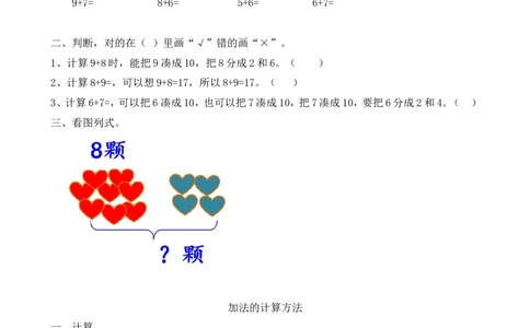 一（上）人教版数学八单元课时.1_一年级上下册资料_小学一年级学习资料-25年更新版_1-03、小学一年级数学上册_人教版_02、课时练习_数学一（上）人教版一课一练