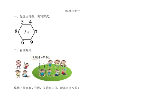 一（上）人教版数学八单元课时.1_一年级上下册资料_小学一年级学习资料-25年更新版_1-03、小学一年级数学上册_人教版_02、课时练习_数学一（上）人教版一课一练