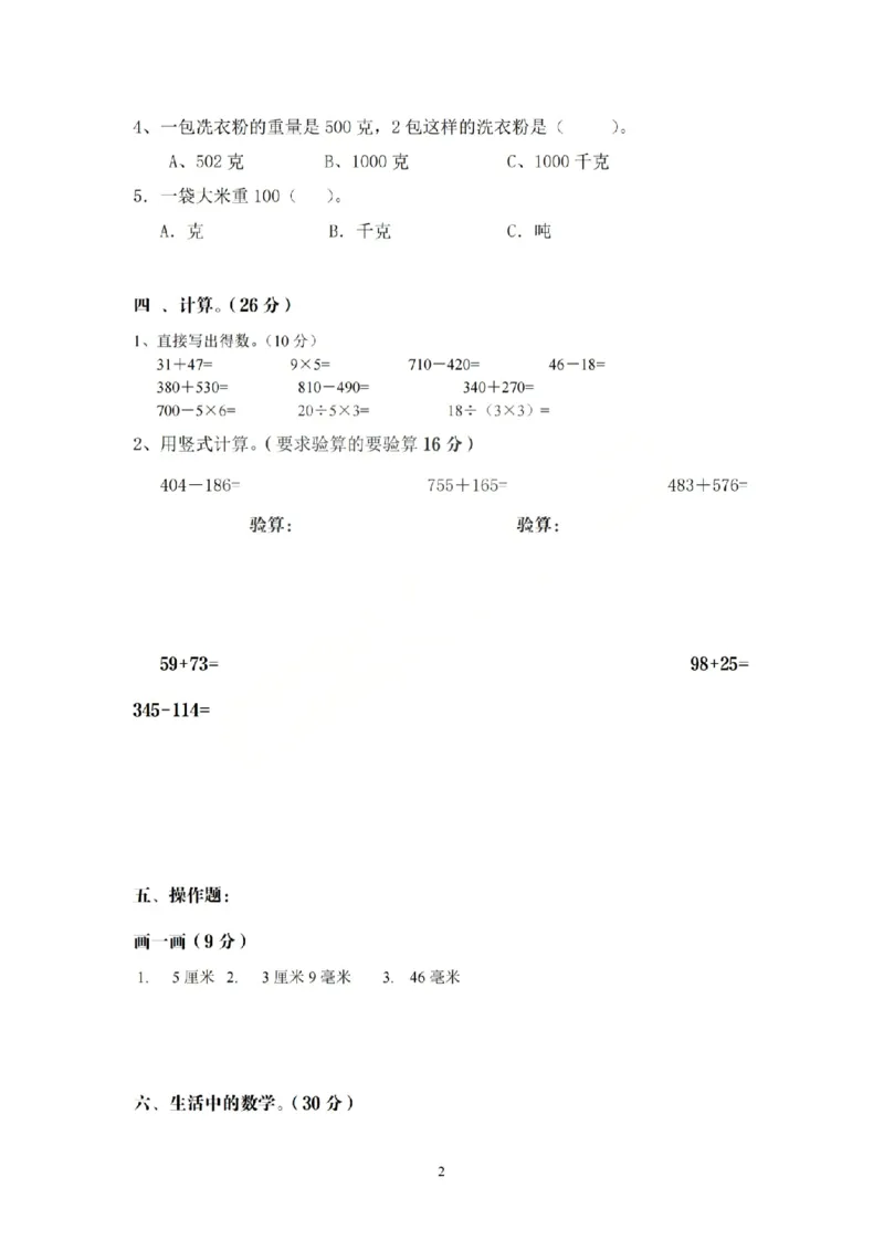 三上数学25秋期中模拟测试卷人教版_25秋语数英期中测试卷专题_数学1-6年级上期中卷人教，苏教，北师，西师，青岛，冀教_人教版1-6年级期中卷(1)