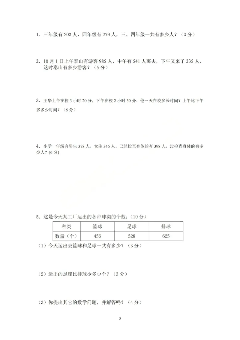 三上数学25秋期中模拟测试卷人教版_25秋语数英期中测试卷专题_数学1-6年级上期中卷人教，苏教，北师，西师，青岛，冀教_人教版1-6年级期中卷(1)