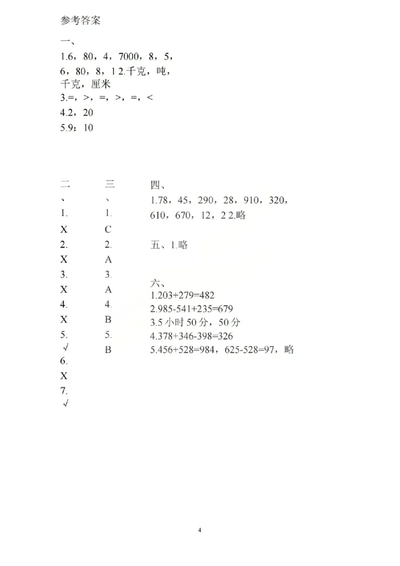三上数学25秋期中模拟测试卷人教版_25秋语数英期中测试卷专题_数学1-6年级上期中卷人教，苏教，北师，西师，青岛，冀教_人教版1-6年级期中卷(1)